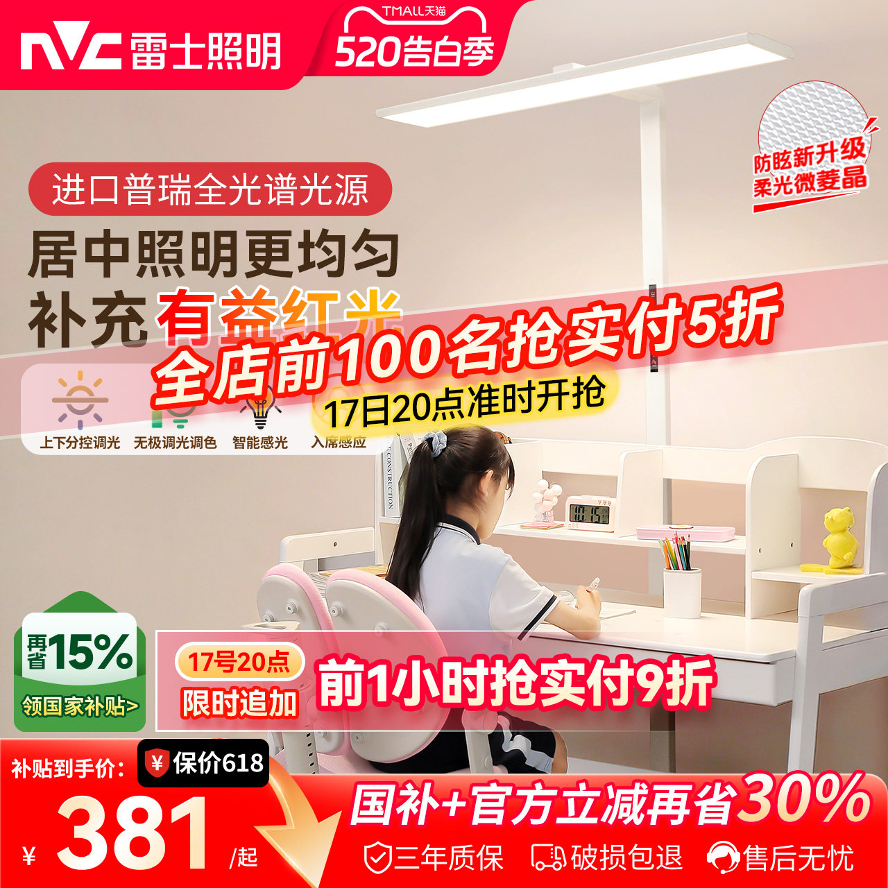 雷士照明台灯儿童学习护眼灯大路灯台灯专用儿童学习灯旋转小路灯