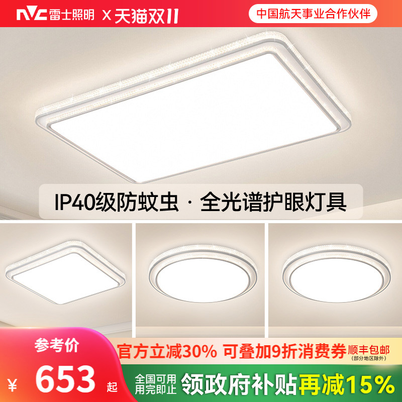 雷士照明吸顶灯新款全屋套餐组合灯具简约现代仿水晶星辰银客厅灯