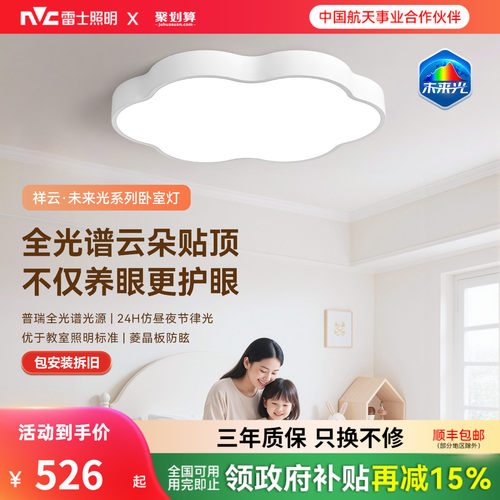 雷士照明未来光超薄贴顶儿童房灯