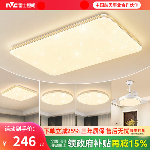 雷士照明吸顶灯全屋套餐简约现代