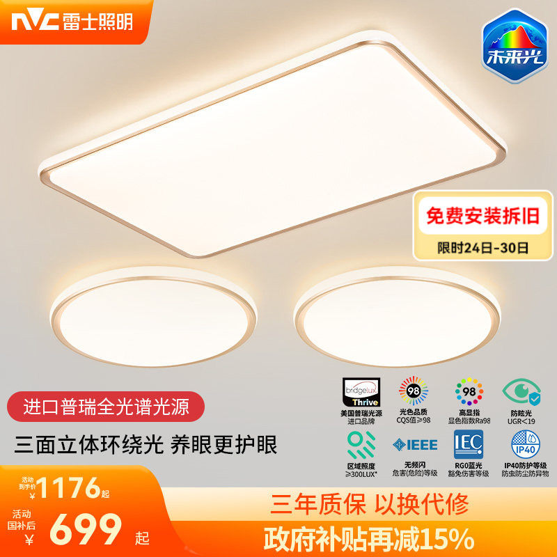 雷士照明未来光护眼吸顶灯客厅主灯卧室儿童智能灯具现代简约新款