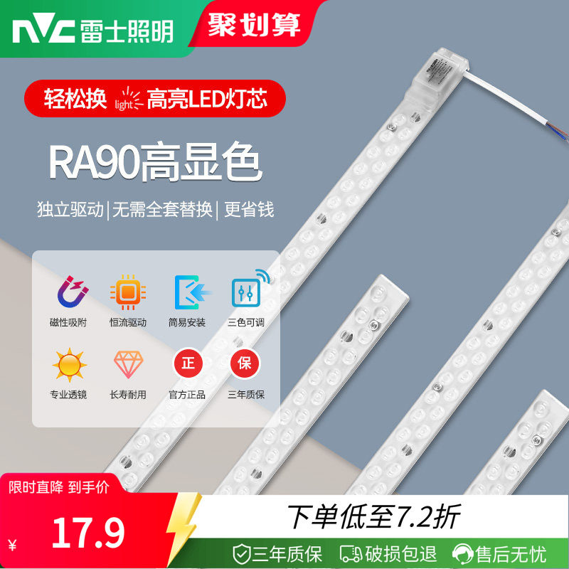 雷士照明led灯条灯芯吸顶灯改造灯板灯盘超亮节能透镜替换模组