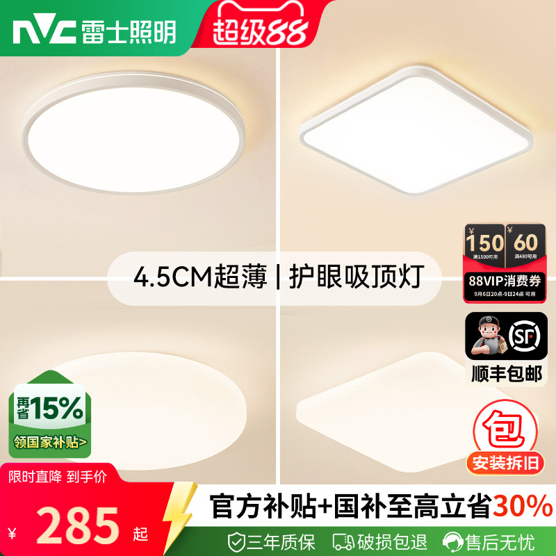 雷士照明超薄吸顶灯圆形灯具简约护眼卧室灯新款儿童书房灯白雪5