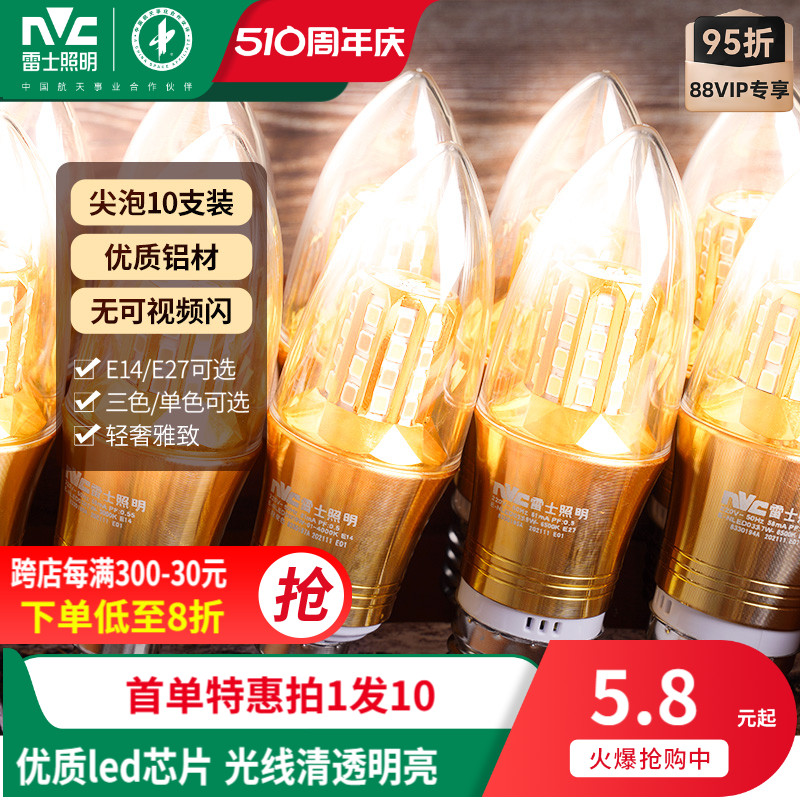 雷士照明LED玉米灯泡e27e14螺口替换吊灯光源家用节能尖泡蜡烛泡