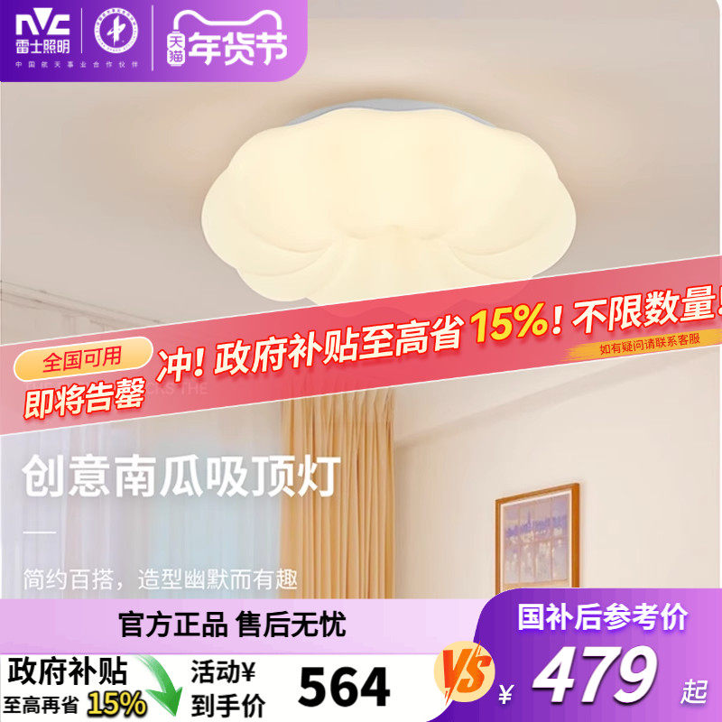 雷士照明led吸顶灯光谱卧室灯现代简约灯具奶油风主客厅灯云朵灯,家装灯饰光源,餐厅/卧室/书房吸顶灯,淘宝优惠券,粉丝福利购,淘宝优惠卷