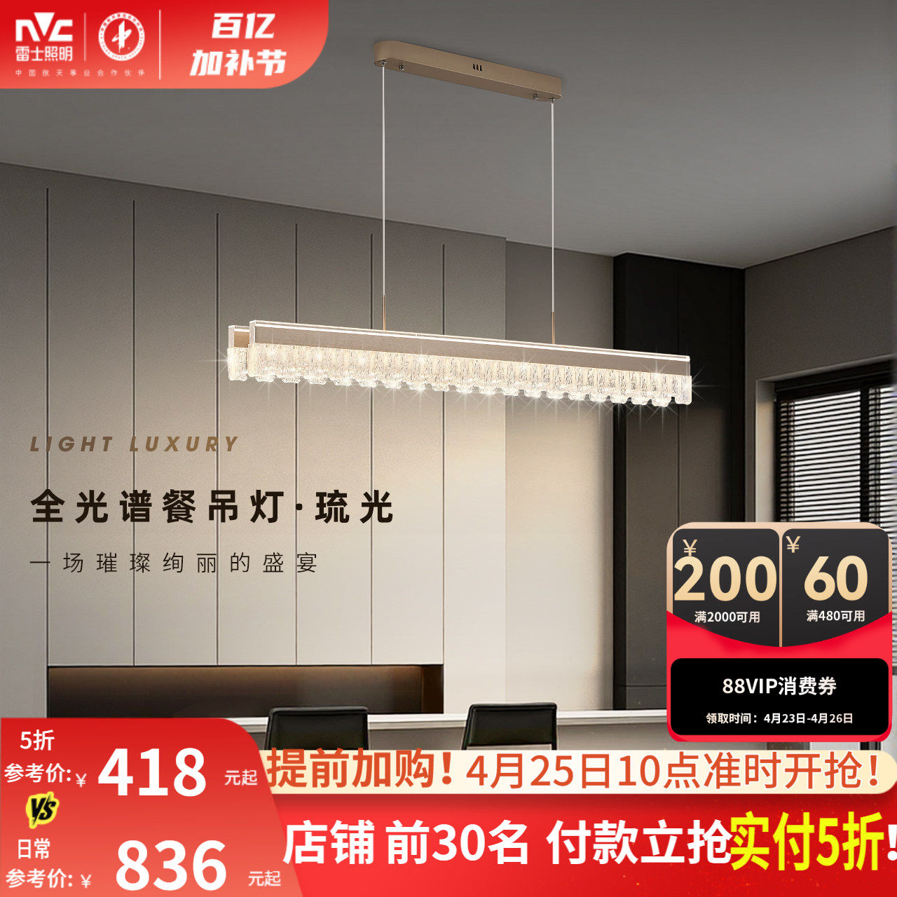 雷士照明轻奢现代简约一字餐厅吊灯全光谱极简吧台餐厅灯具