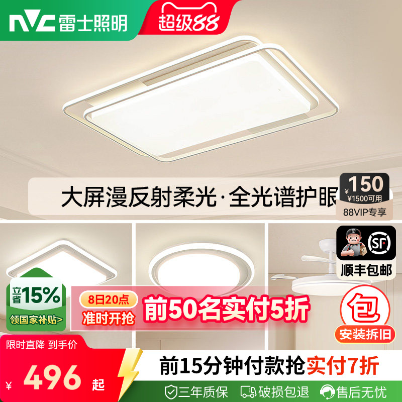 雷士照明全光谱护眼吸顶灯客厅主灯卧室现代新款智能全屋灯具悠然