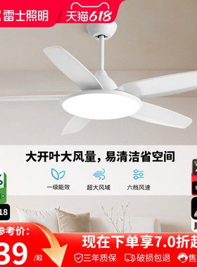 雷士照明吊扇风扇灯具客厅餐厅卧室简约现代led吸顶中式风扇吊灯