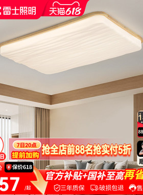 雷士照明中古风吸顶灯新中式LED客厅灯大气新款卧室灯全屋灯具