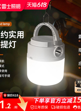雷士照明led露营灯户外超亮超长续航充电野营帐篷应急灯停电家用