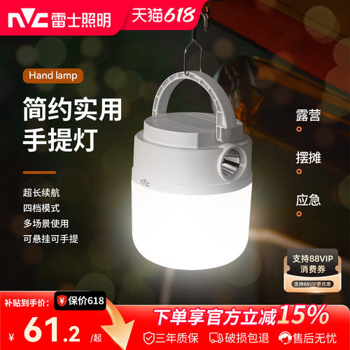 雷士照明led露营应急灯