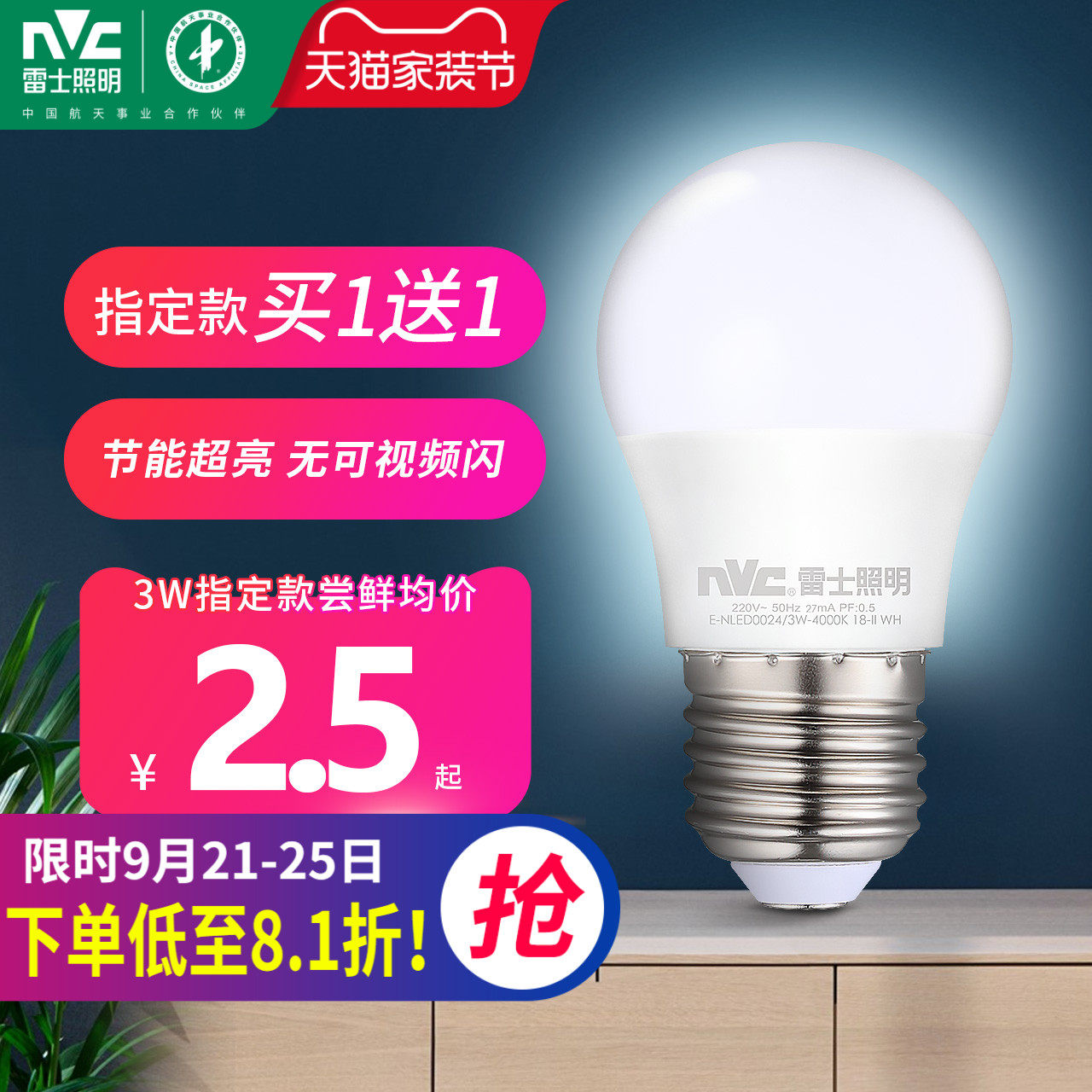 雷士照明led球泡灯家用超亮节能e27螺口光源e14单灯led灯条小灯泡使用感如何?