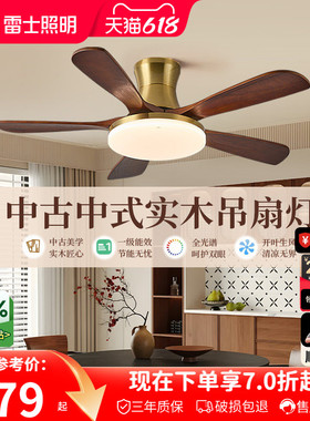 雷士照明实木扇叶餐厅吊扇风扇灯客厅卧室吸顶灯中古中式电风扇灯