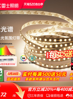 雷士照明led灯带灯条24v客厅吊顶cob灯带卡槽硅胶线形线型线性灯