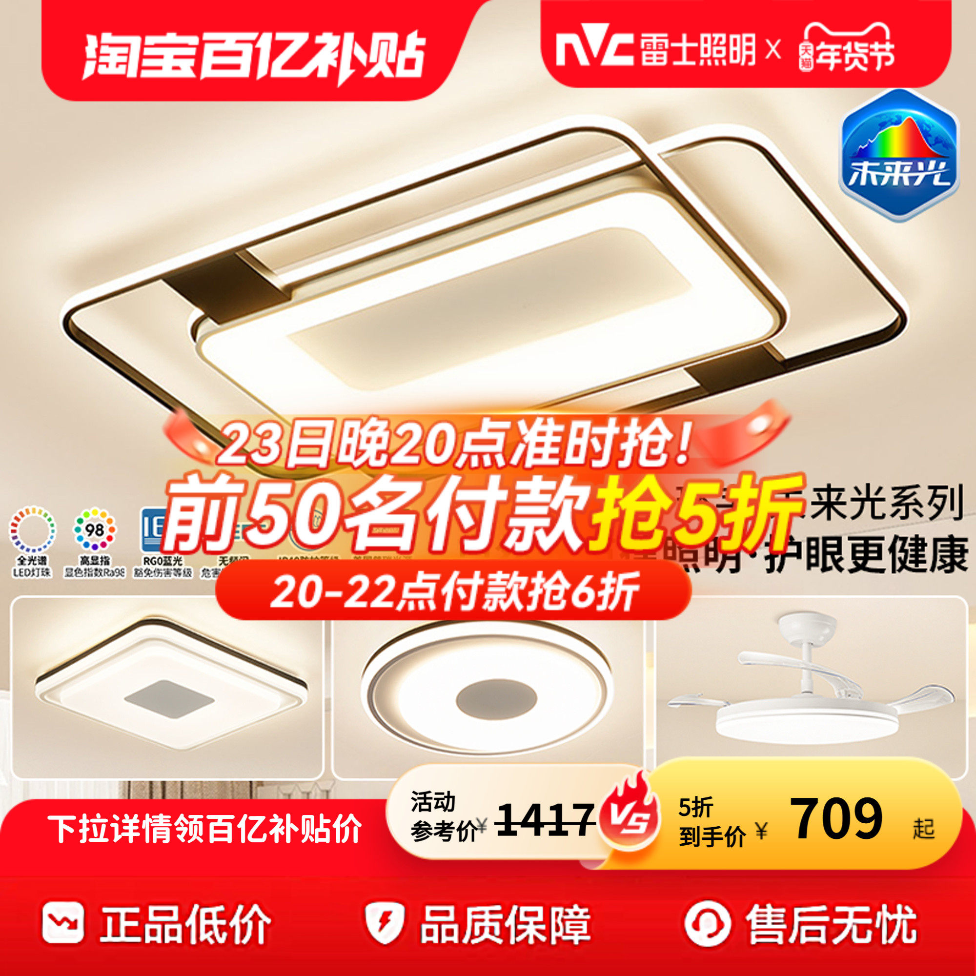 雷士照明吸顶灯客厅主灯2026新款全屋灯具全光谱护眼环宇未来光,家装灯饰光源,客厅吸顶灯,淘宝优惠券,粉丝福利购,淘宝优惠卷