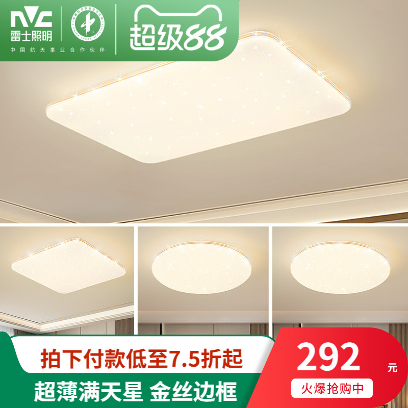 雷士照明全光谱吸顶灯客厅灯卧室灯智能全屋套餐灯具现代简约新款