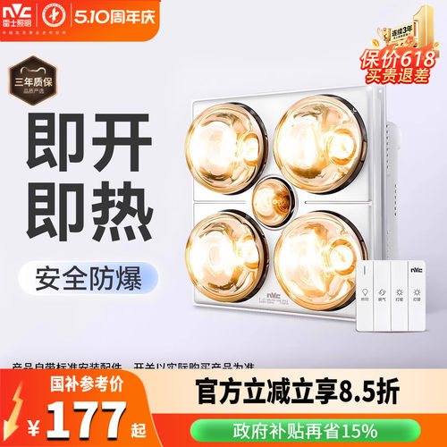 灯暖浴霸集成吊顶雷士照明