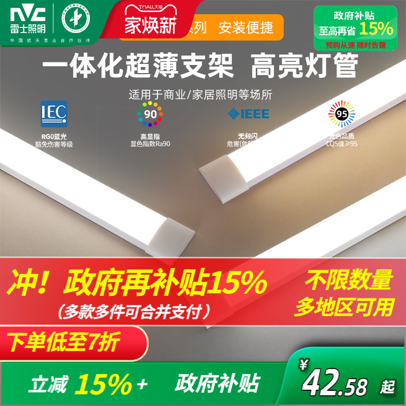 雷士照明灯管一体工装长条灯灯管