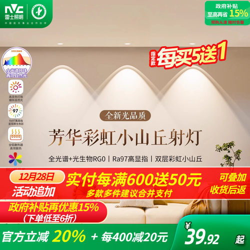 雷士照明超薄小山丘射灯