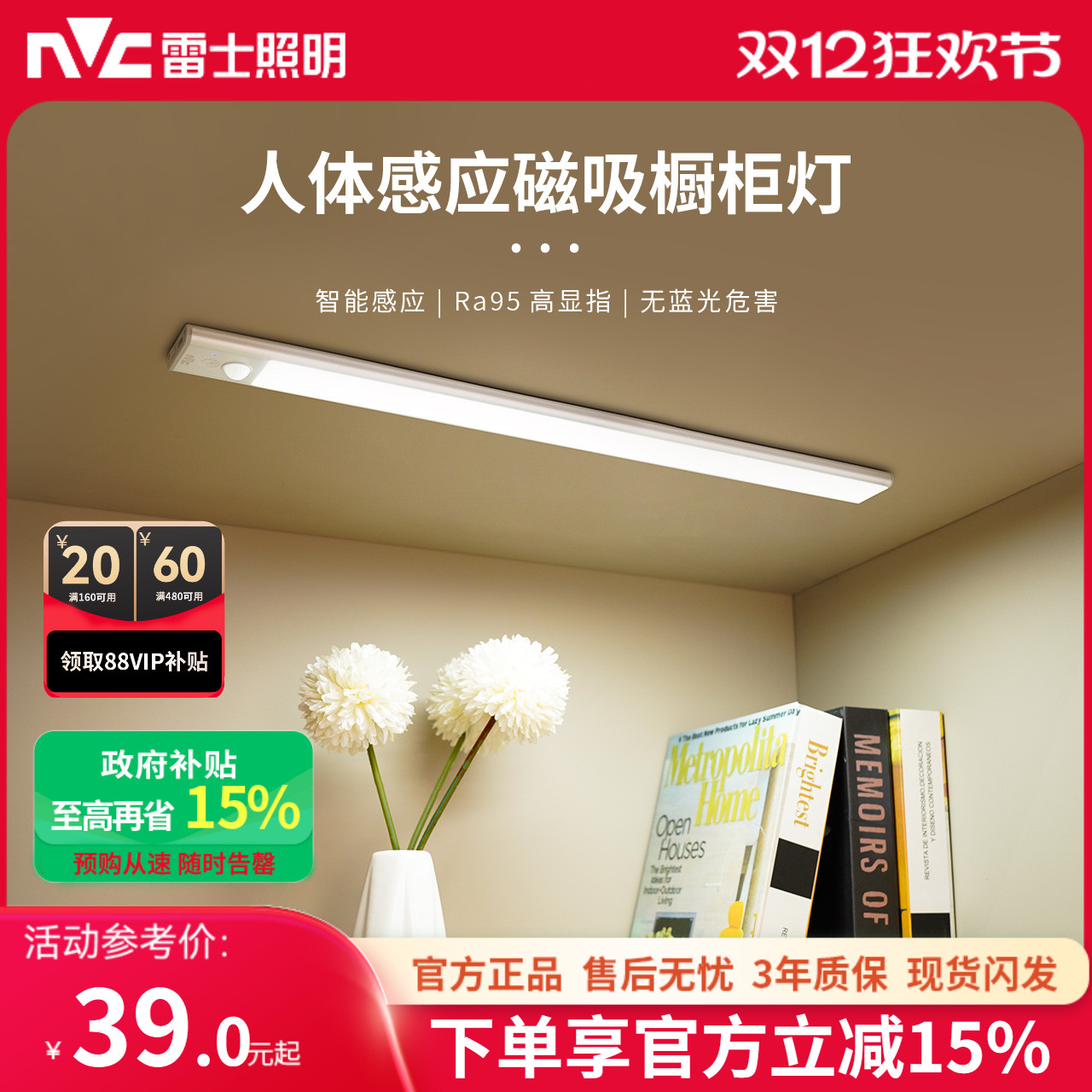 雷士橱柜灯厨房切菜照明橱柜灯带