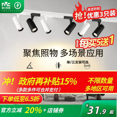 雷士照明轨道射灯明装射灯轨道