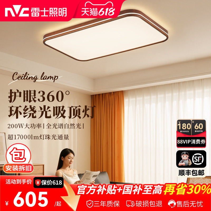 雷士照明中古风全光谱客厅吸顶灯简约卧室灯led护眼高亮新款灯具