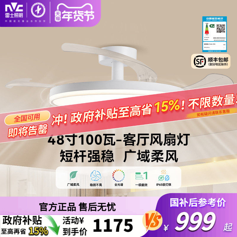 雷士照明风扇灯客厅餐厅卧室灯吊扇灯吊灯简约电扇枕边风全屋灯具,家装灯饰光源,风扇灯,淘宝优惠券,粉丝福利购,淘宝优惠卷