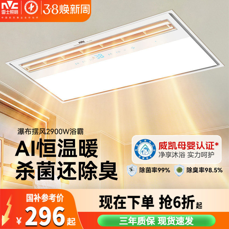 雷士照明浴室集成吊顶卫生间风暖浴霸照明排气扇一体智能暖风机