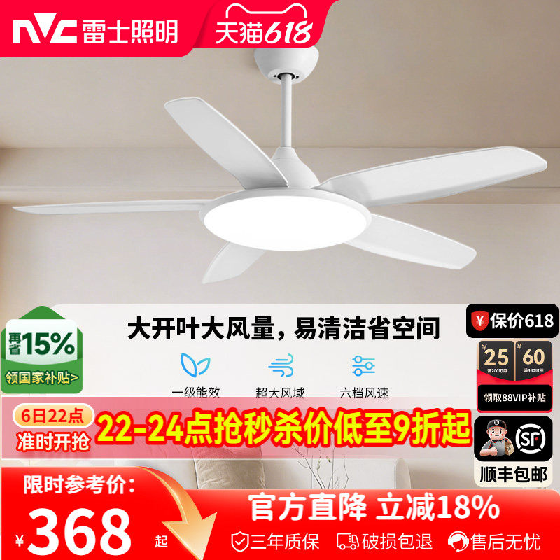 雷士照明简约客厅餐厅开叶风扇灯