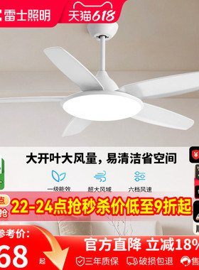 雷士照明吊扇风扇灯具客厅餐厅卧室简约现代led吸顶中式风扇吊灯
