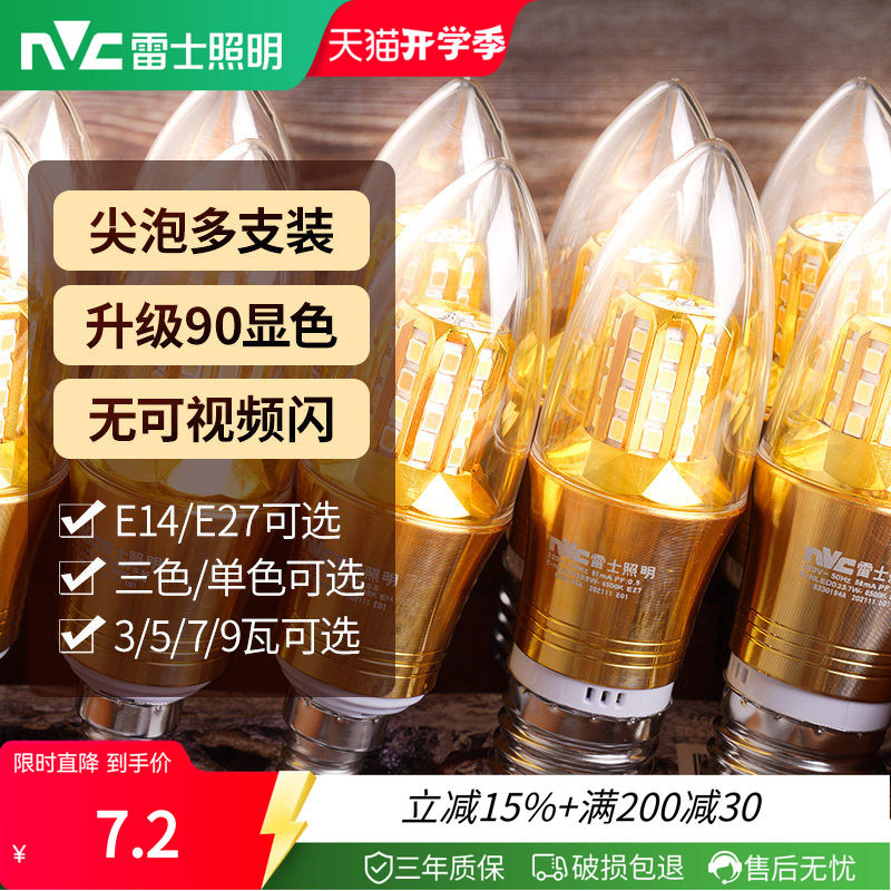 雷士照明led灯泡大小螺口替换
