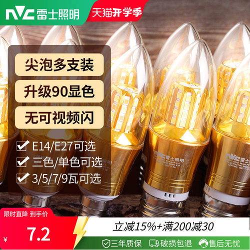 雷士照明led灯泡大小螺口替换