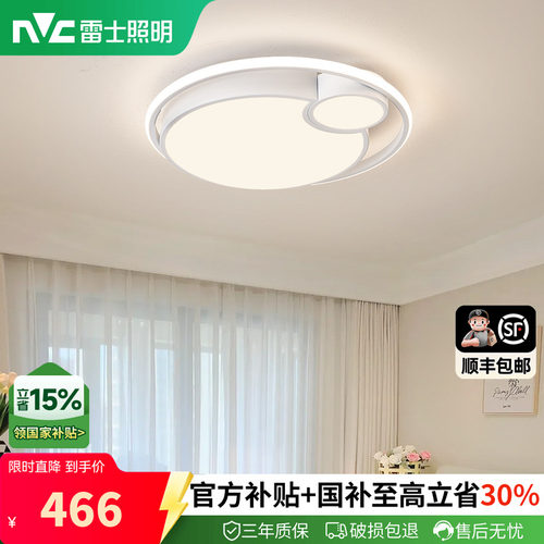 照明吸顶灯雷士后现代