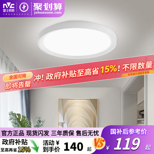 雷士照明led吸顶灯灯具走廊入户
