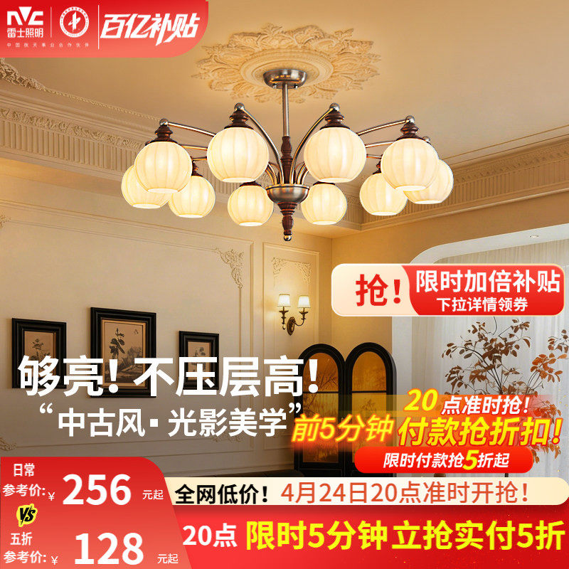 雷士照明客厅吊灯宋氏美学新款法式餐厅中古风灯具全屋套餐灯饰