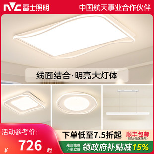 客厅灯中山灯具简约现代吸顶灯家居卧室灯全屋组合 雷士照明25新品
