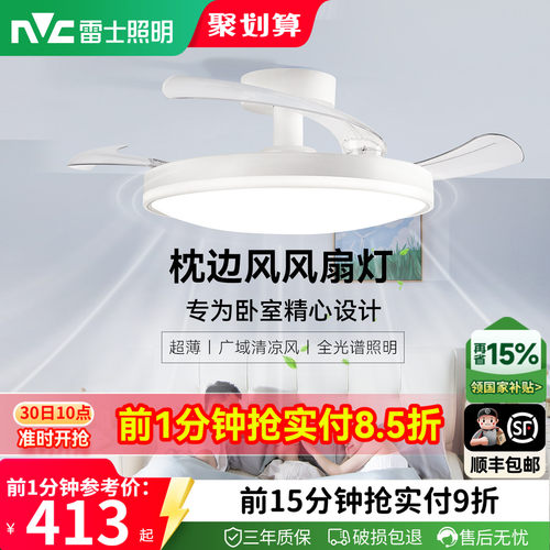 雷士照明枕边风卧室风扇灯吸顶灯