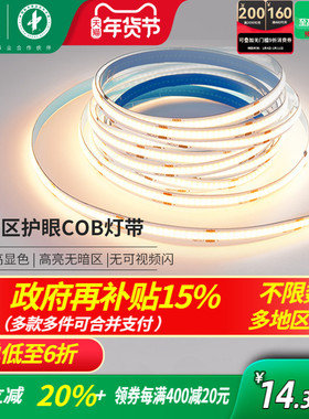 雷士照明led灯带COB灯带自粘24Vled柔性灯条家装吊顶橱柜线形灯