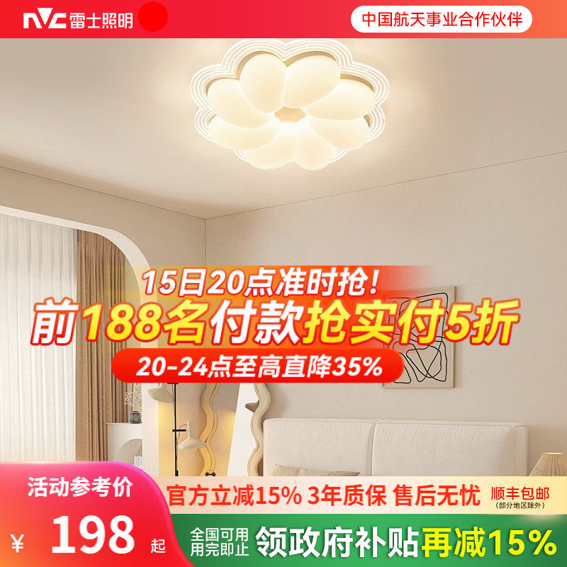 雷士照明LED全光谱吸顶灯北欧卧室灯现代简约灯具奶油风主客厅灯