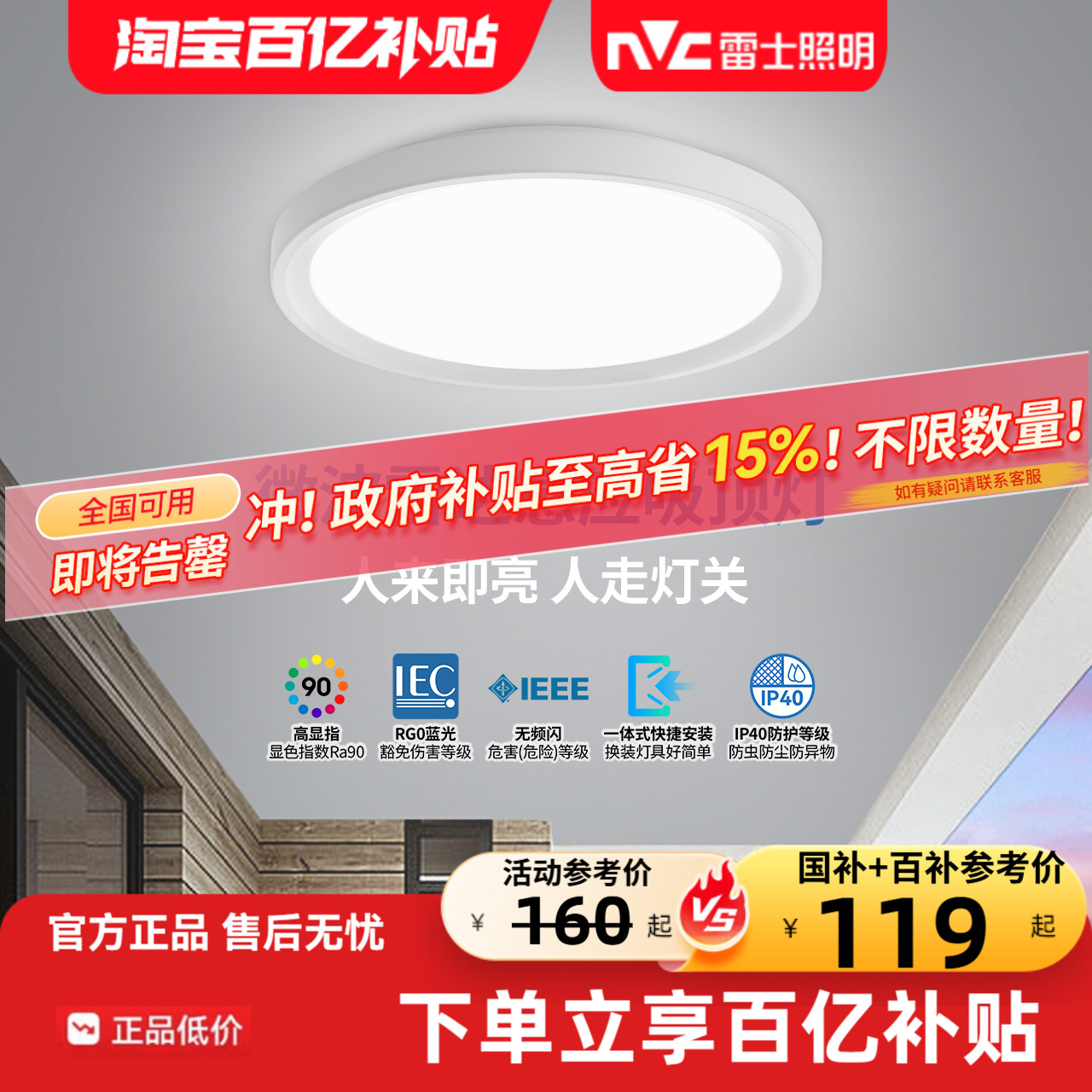 雷士照明led吸顶灯简约现代灯具入户灯微波感应走廊过道灯阳台灯