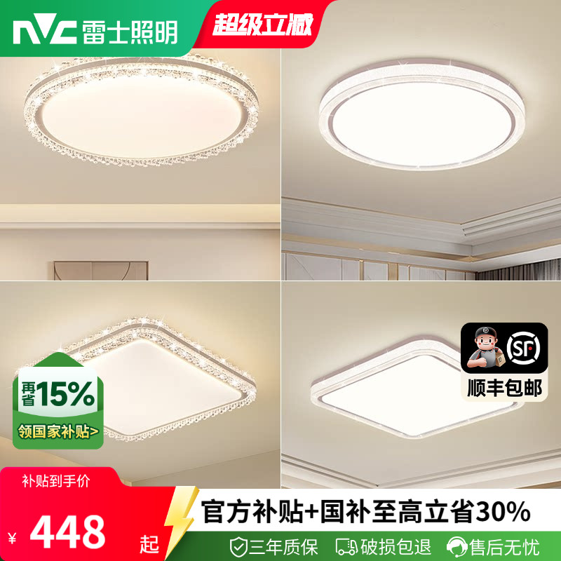 水晶led吸顶灯雷士简约现代图片
