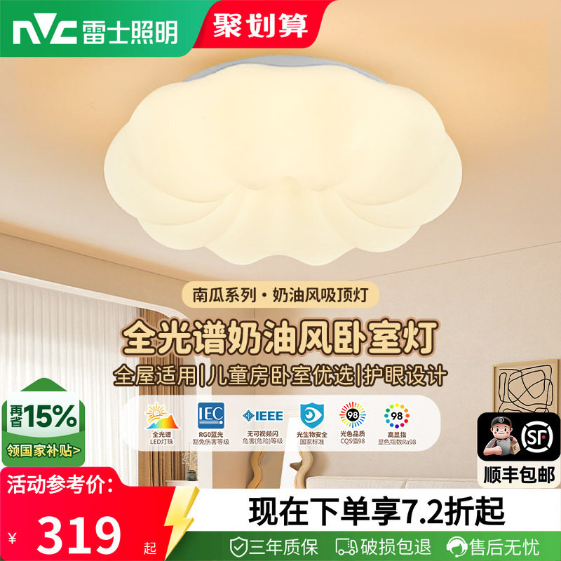 照明led吸顶灯雷士简约图片