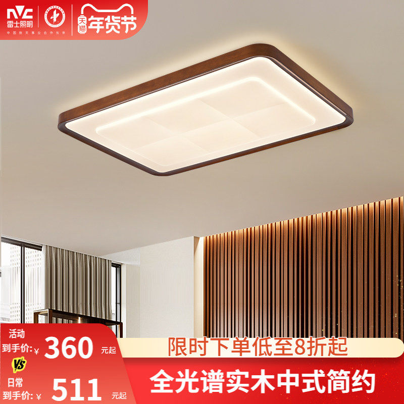 雷士照明新中式实木客厅吸顶灯2026年新款复古实木现代简约风灯具