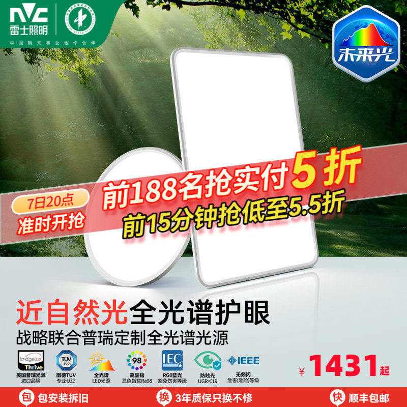 雷士照明未来光Nature护眼吸顶灯超薄贴顶简约客厅卧室灯具侧发光