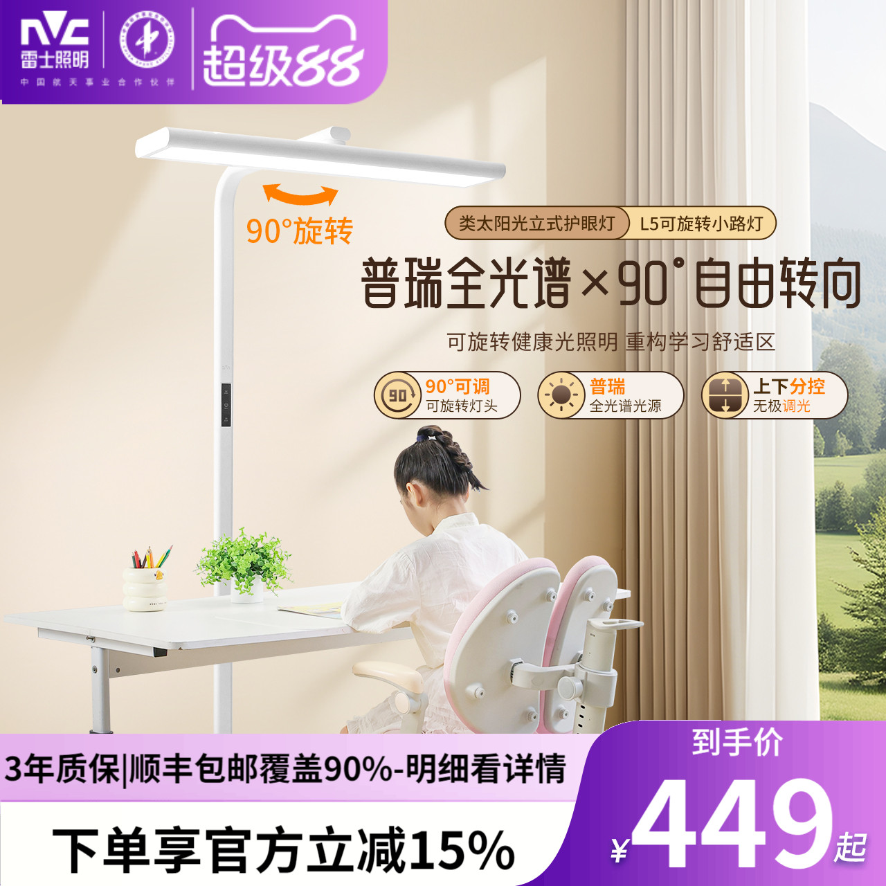 雷士照明蝉联榜首-旋转小路灯