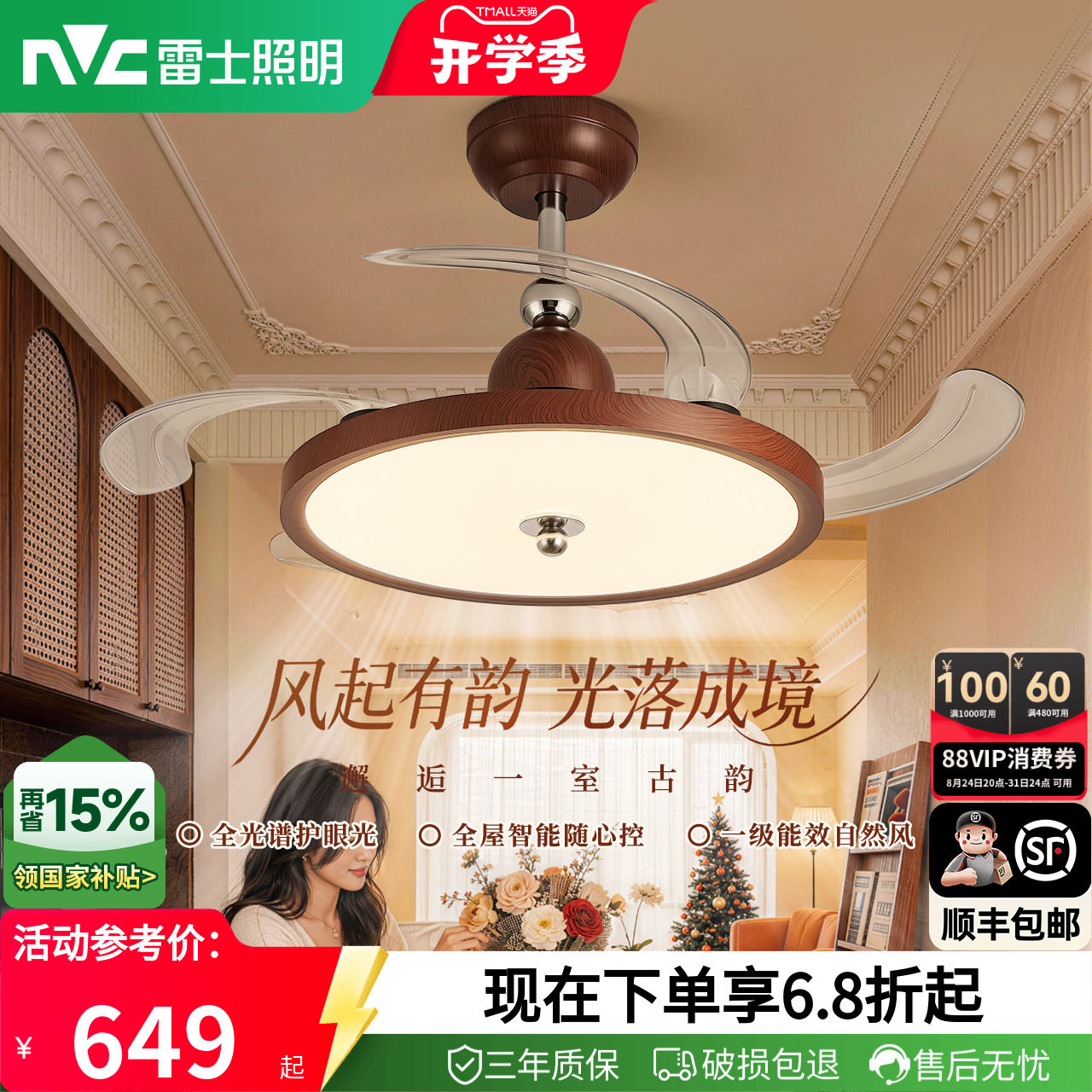 雷士照明中古风隐形风扇灯新款客厅餐厅卧室吊扇吊灯灯具官方正品