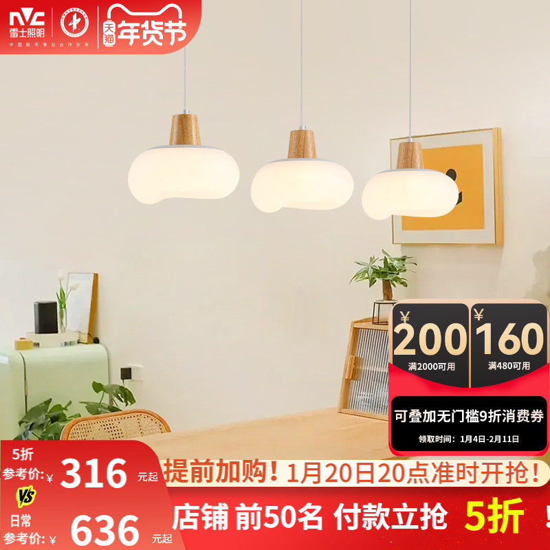 雷士照明奶油风全光谱护眼餐厅吊灯吧台卧室书房原木风灯具,家装灯饰光源,餐厅吊灯,淘宝优惠券,粉丝福利购,淘宝优惠卷
