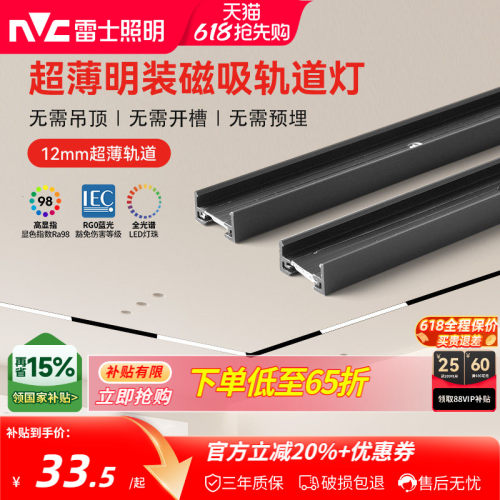 雷士照明超薄明装磁吸轨道灯