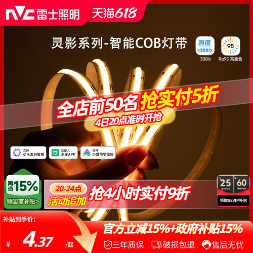 雷士照明智能24V自粘LED软灯带