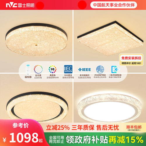 雷士照明吸顶灯主灯2025年新款全屋套餐组合灯具北欧如梦卧室灯